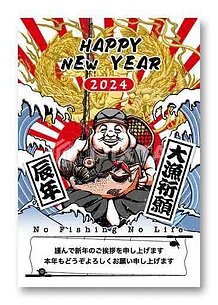 謹賀新年