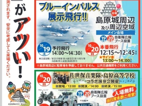 島原ブルーインパルス飛行！の画像