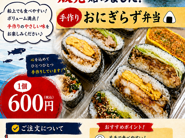 手作りの『おにぎらず』販売中！の画像
