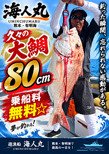真鯛