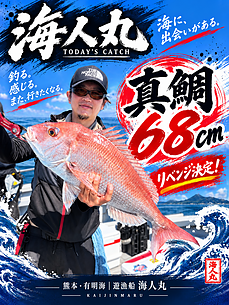真鯛のイメージ