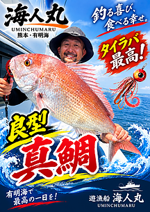 真鯛