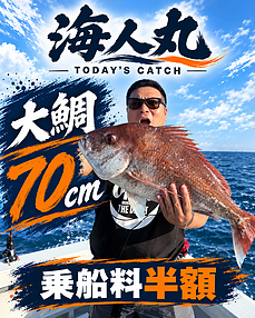 真鯛のイメージ