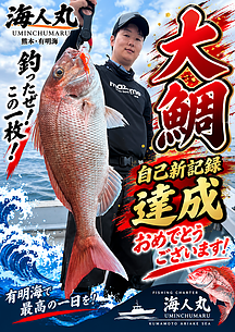 真鯛のイメージ