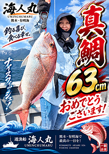 真鯛のイメージ