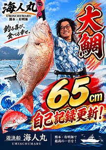 真鯛のイメージ