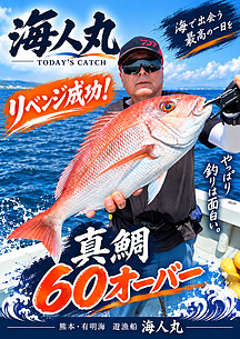真鯛のイメージ
