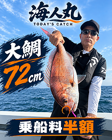真鯛