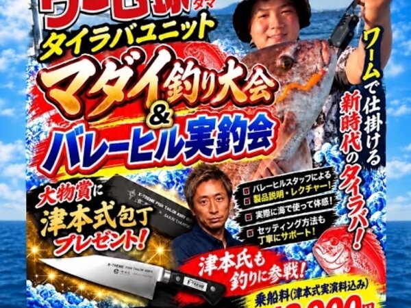 2026年真鯛釣り大会のご案内！の画像